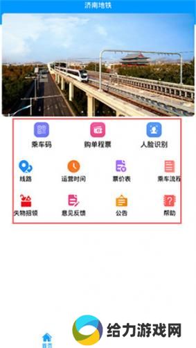 济南轨道交通