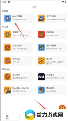 炉石传说助手