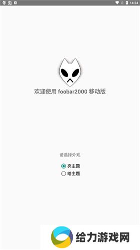 foobar2000音乐播放器