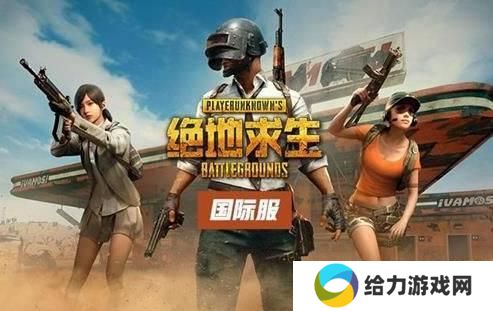 pubg低配版