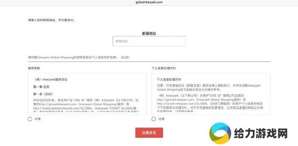 interpark ticket国际版