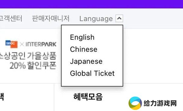 interpark ticket国际版