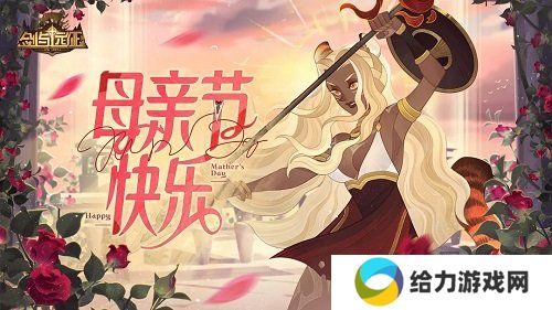 剑与远征母亲节兑换码2024 最新母亲节礼包兑换码推荐
