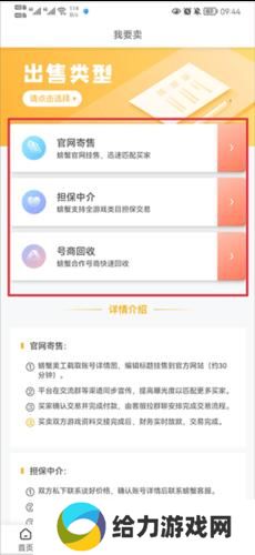 螃蟹游戏账号交易平台